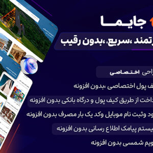 خرید سایت رزرو اقامتگاه